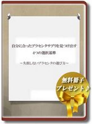 シスタープラセンタ口コミ表